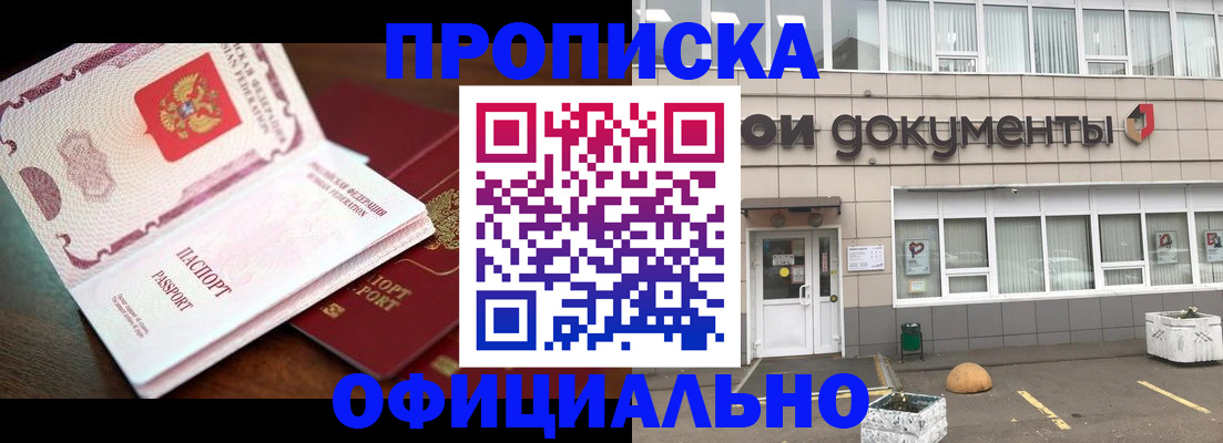прописка в Чудово