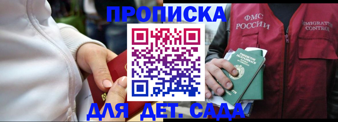 прописка ребенка в Чудово