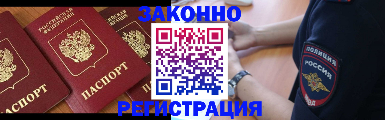 временная прописка в Чудово